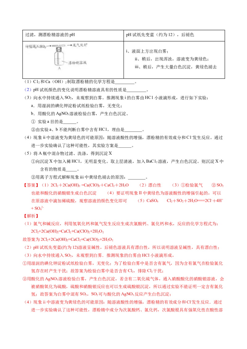专题26硫及其化合物（解析卷）_近10年高考真题汇编（必刷）_十年（2014-2024）高考化学真题分项汇编（全国通用）_十年（2014-2023）高考化学真题分项汇编（全国通用）