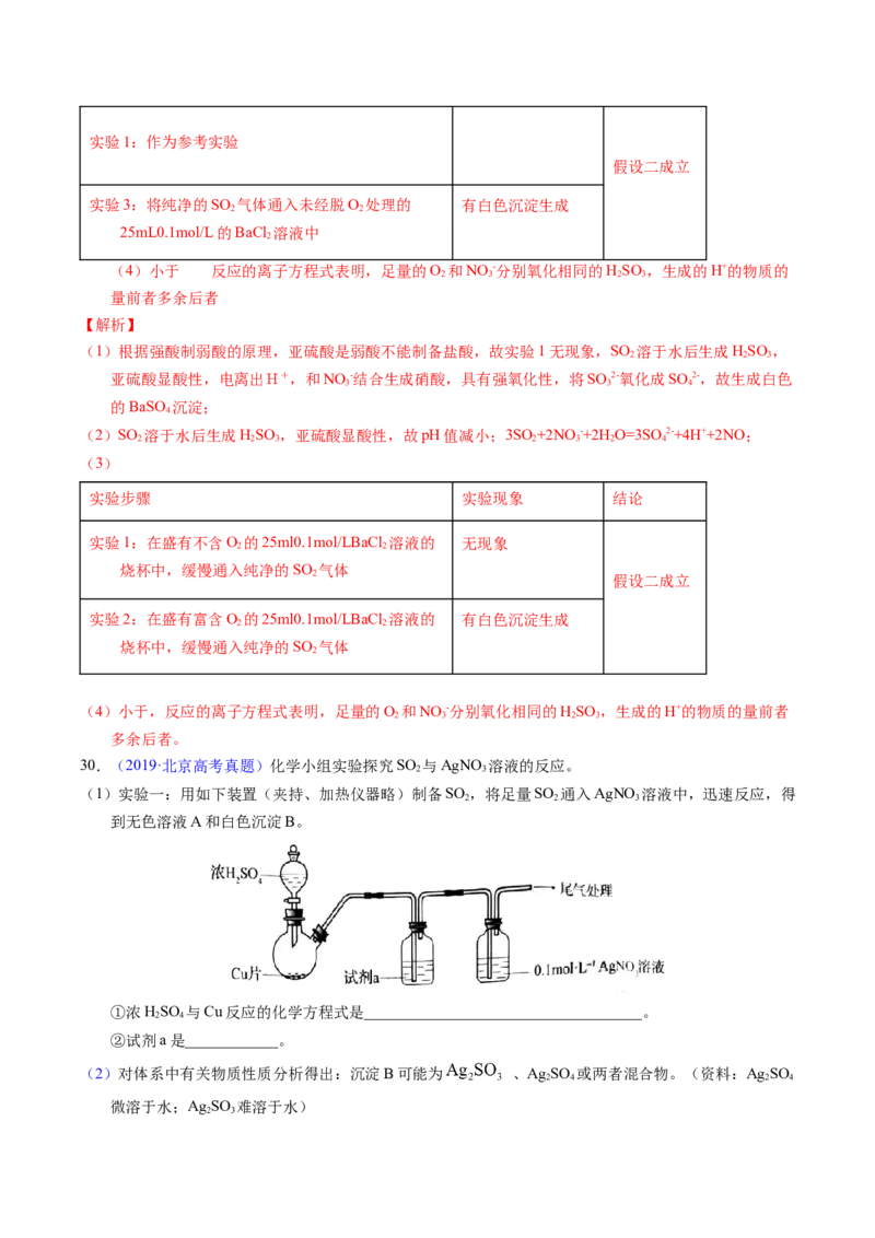 专题26硫及其化合物（解析卷）_近10年高考真题汇编（必刷）_十年（2014-2024）高考化学真题分项汇编（全国通用）_十年（2014-2023）高考化学真题分项汇编（全国通用）