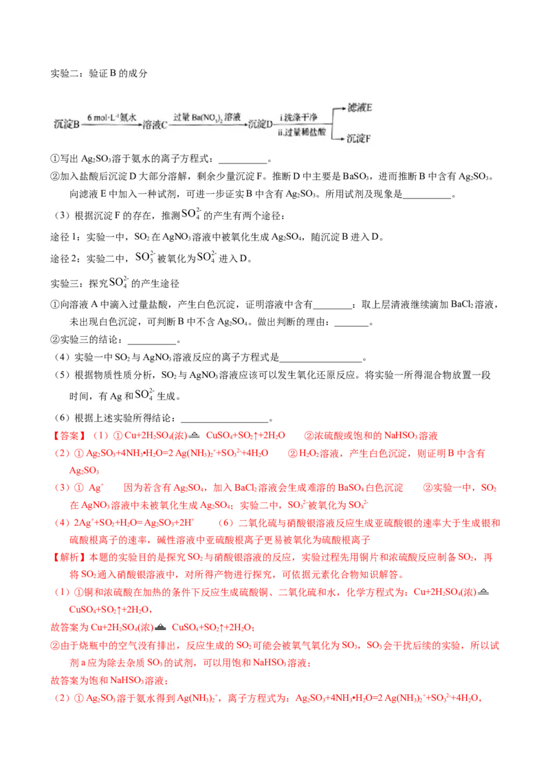 专题26硫及其化合物（解析卷）_近10年高考真题汇编（必刷）_十年（2014-2024）高考化学真题分项汇编（全国通用）_十年（2014-2023）高考化学真题分项汇编（全国通用）