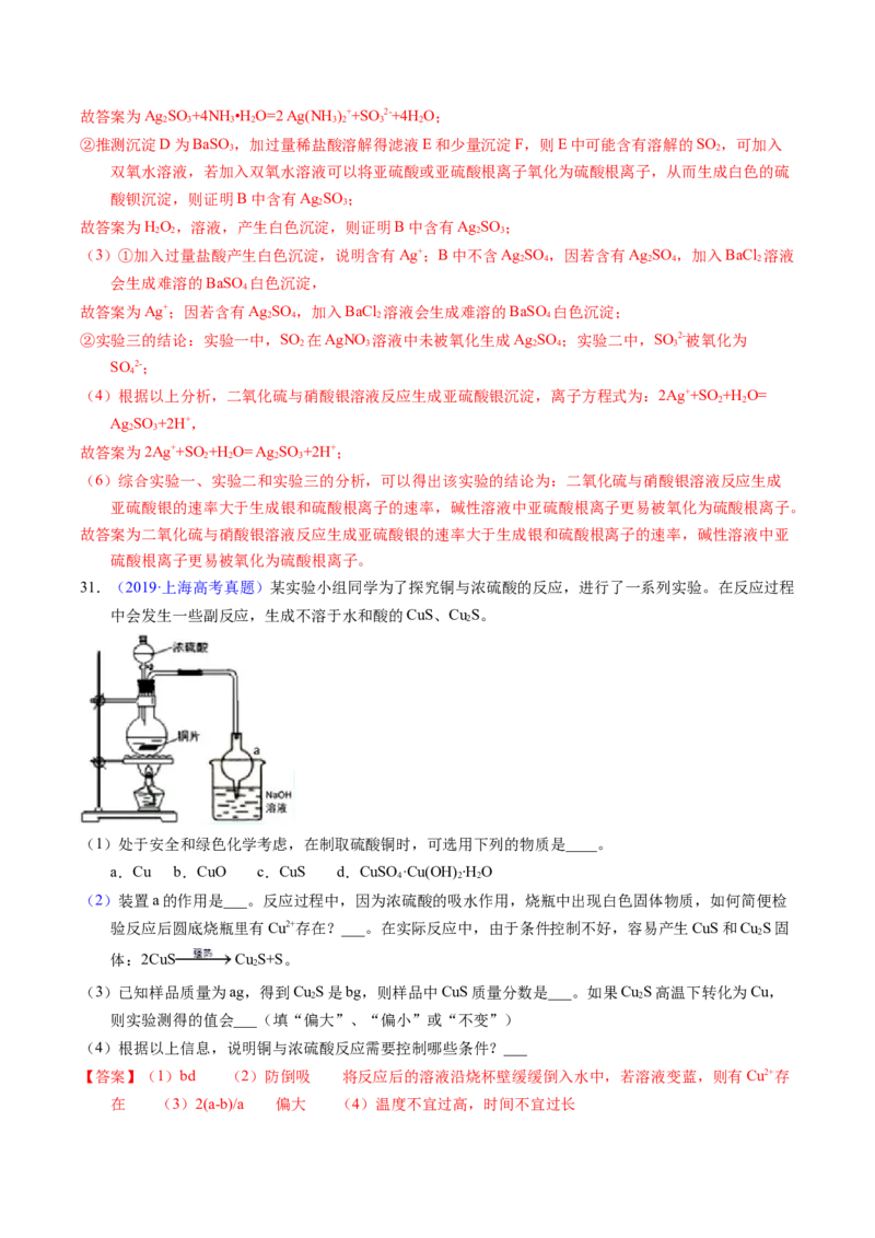 专题26硫及其化合物（解析卷）_近10年高考真题汇编（必刷）_十年（2014-2024）高考化学真题分项汇编（全国通用）_十年（2014-2023）高考化学真题分项汇编（全国通用）