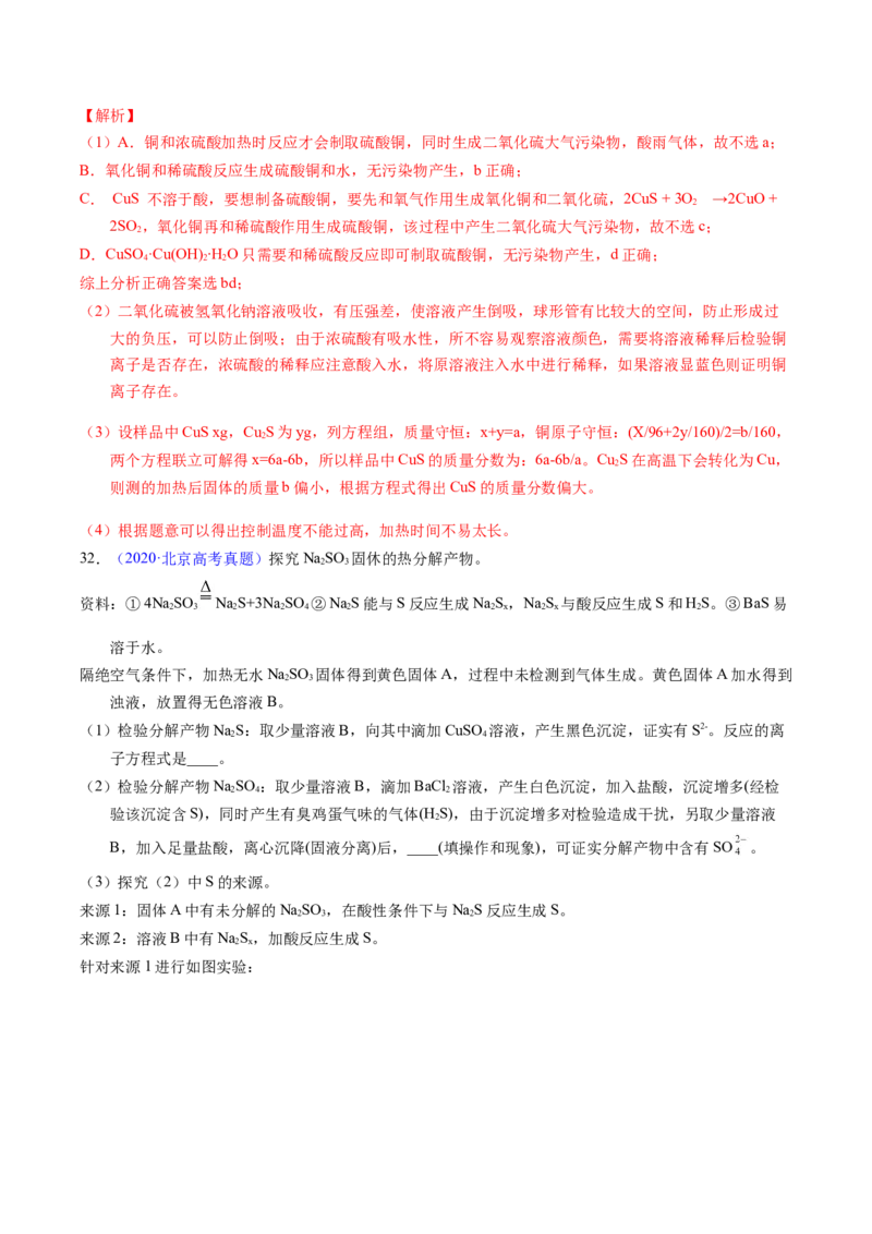 专题26硫及其化合物（解析卷）_近10年高考真题汇编（必刷）_十年（2014-2024）高考化学真题分项汇编（全国通用）_十年（2014-2023）高考化学真题分项汇编（全国通用）