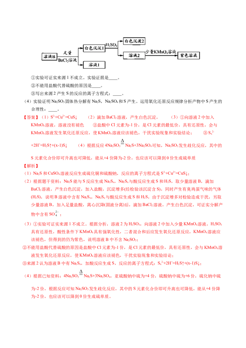 专题26硫及其化合物（解析卷）_近10年高考真题汇编（必刷）_十年（2014-2024）高考化学真题分项汇编（全国通用）_十年（2014-2023）高考化学真题分项汇编（全国通用）