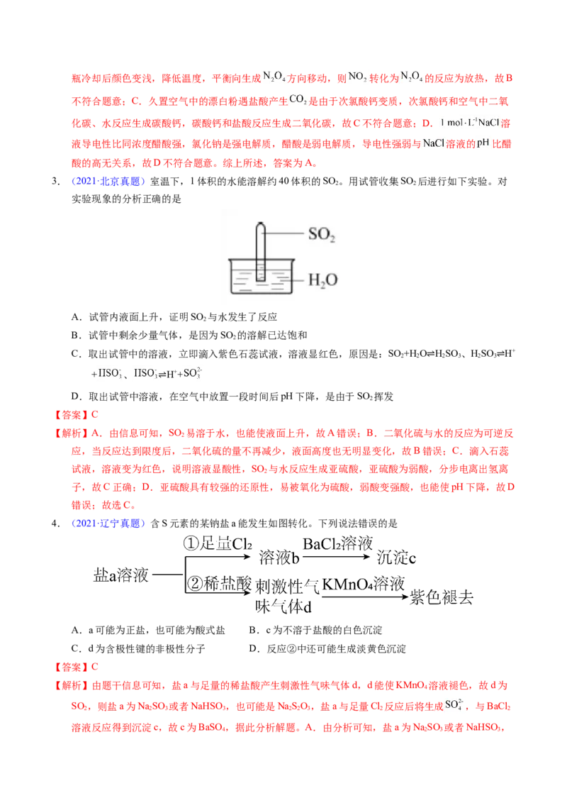 专题26硫及其化合物（解析卷）_近10年高考真题汇编（必刷）_十年（2014-2024）高考化学真题分项汇编（全国通用）_十年（2014-2023）高考化学真题分项汇编（全国通用）