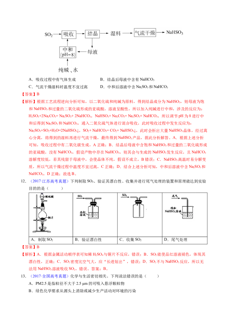 专题26硫及其化合物（解析卷）_近10年高考真题汇编（必刷）_十年（2014-2024）高考化学真题分项汇编（全国通用）_十年（2014-2023）高考化学真题分项汇编（全国通用）