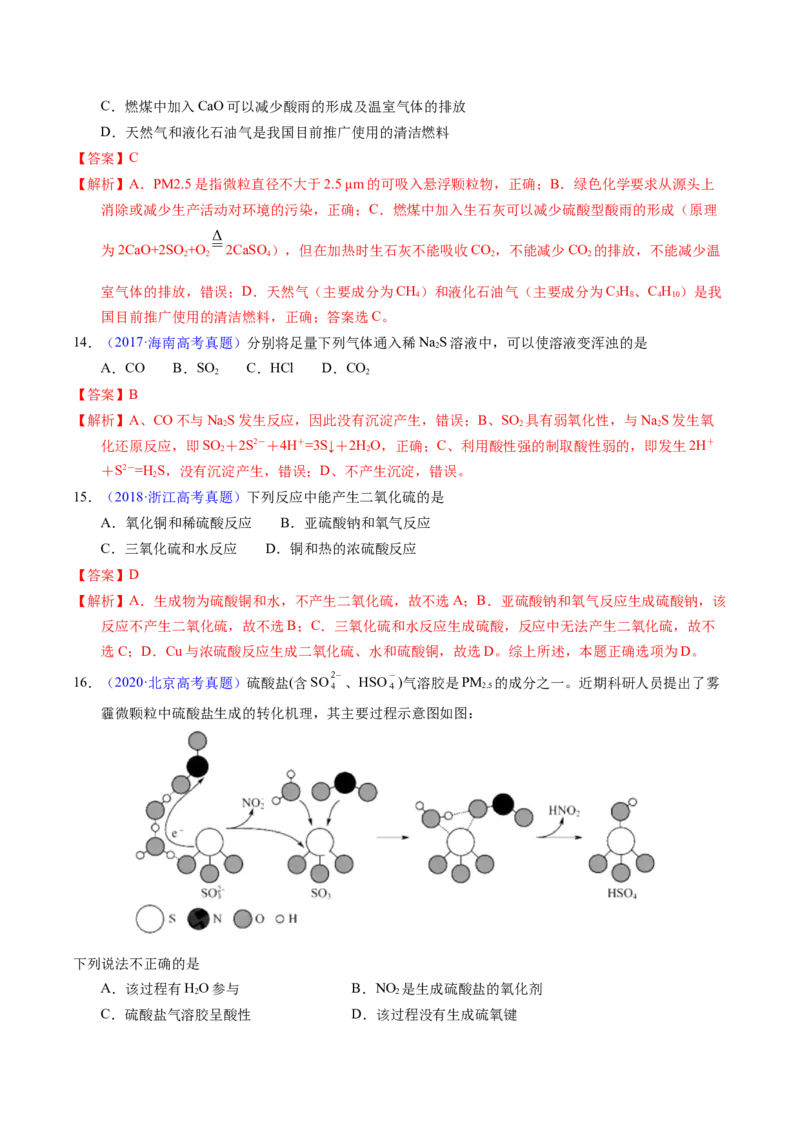 专题26硫及其化合物（解析卷）_近10年高考真题汇编（必刷）_十年（2014-2024）高考化学真题分项汇编（全国通用）_十年（2014-2023）高考化学真题分项汇编（全国通用）