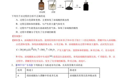 专题26硫及其化合物（解析卷）_近10年高考真题汇编（必刷）_十年（2014-2024）高考化学真题分项汇编（全国通用）_十年（2014-2023）高考化学真题分项汇编（全国通用）