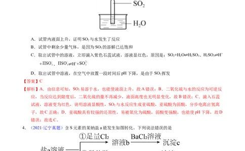 专题26硫及其化合物（解析卷）_近10年高考真题汇编（必刷）_十年（2014-2024）高考化学真题分项汇编（全国通用）_十年（2014-2023）高考化学真题分项汇编（全国通用）