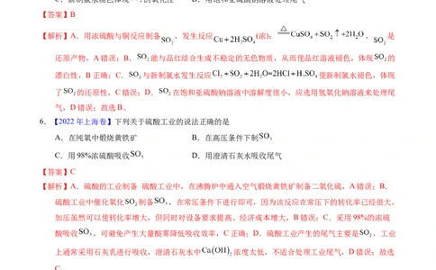 专题26硫及其化合物（解析卷）_近10年高考真题汇编（必刷）_十年（2014-2024）高考化学真题分项汇编（全国通用）_十年（2014-2023）高考化学真题分项汇编（全国通用）