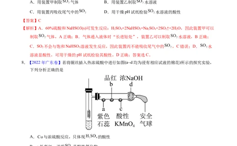 专题26硫及其化合物（解析卷）_近10年高考真题汇编（必刷）_十年（2014-2024）高考化学真题分项汇编（全国通用）_十年（2014-2023）高考化学真题分项汇编（全国通用）