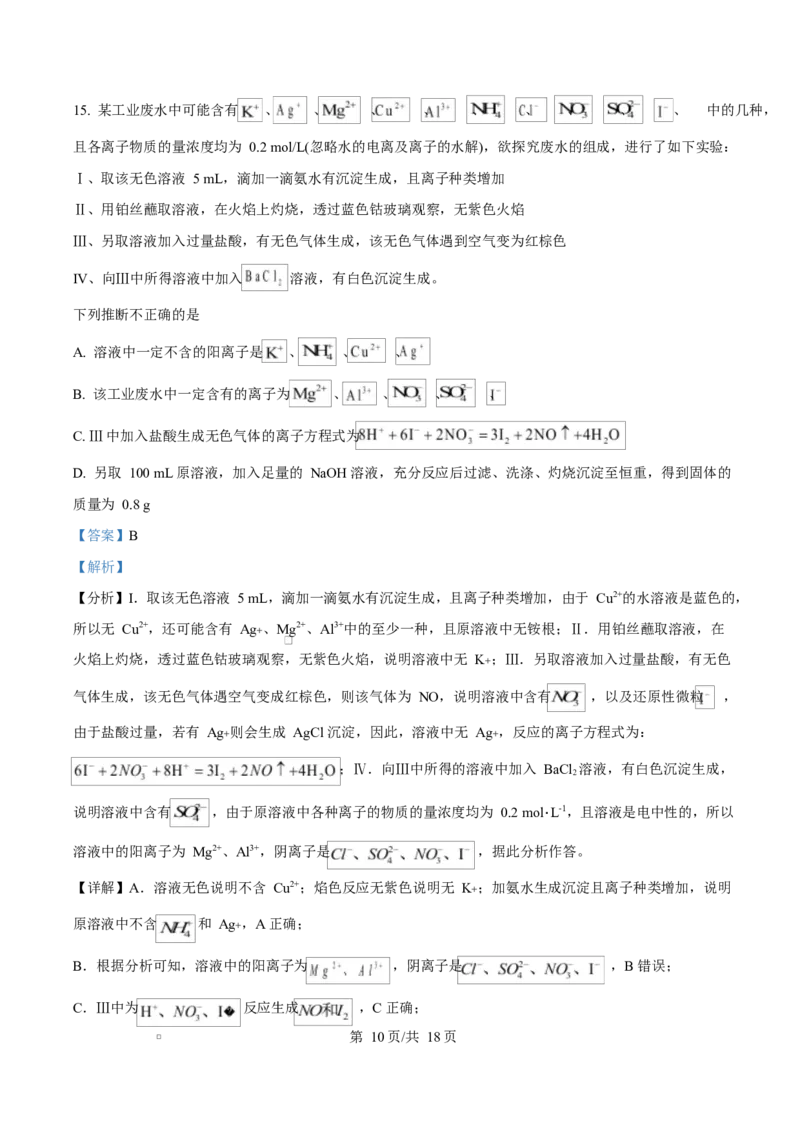 吉林省吉林市第一中学2026届高三上学期第一次质量检测+化学答案_2025年10月_12026年试卷教辅资源等多个文件_251022吉林省吉林市第一中学2026届高三上学期第一次质量检测（全科）