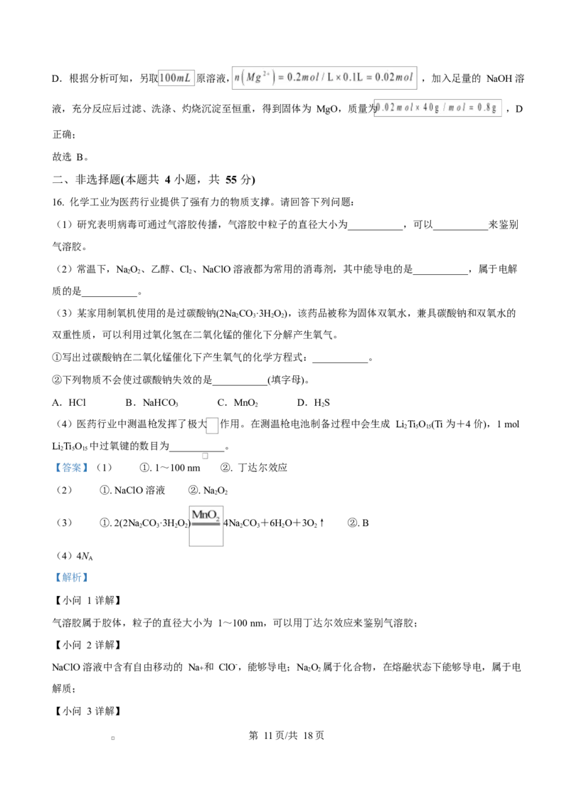 吉林省吉林市第一中学2026届高三上学期第一次质量检测+化学答案_2025年10月_12026年试卷教辅资源等多个文件_251022吉林省吉林市第一中学2026届高三上学期第一次质量检测（全科）