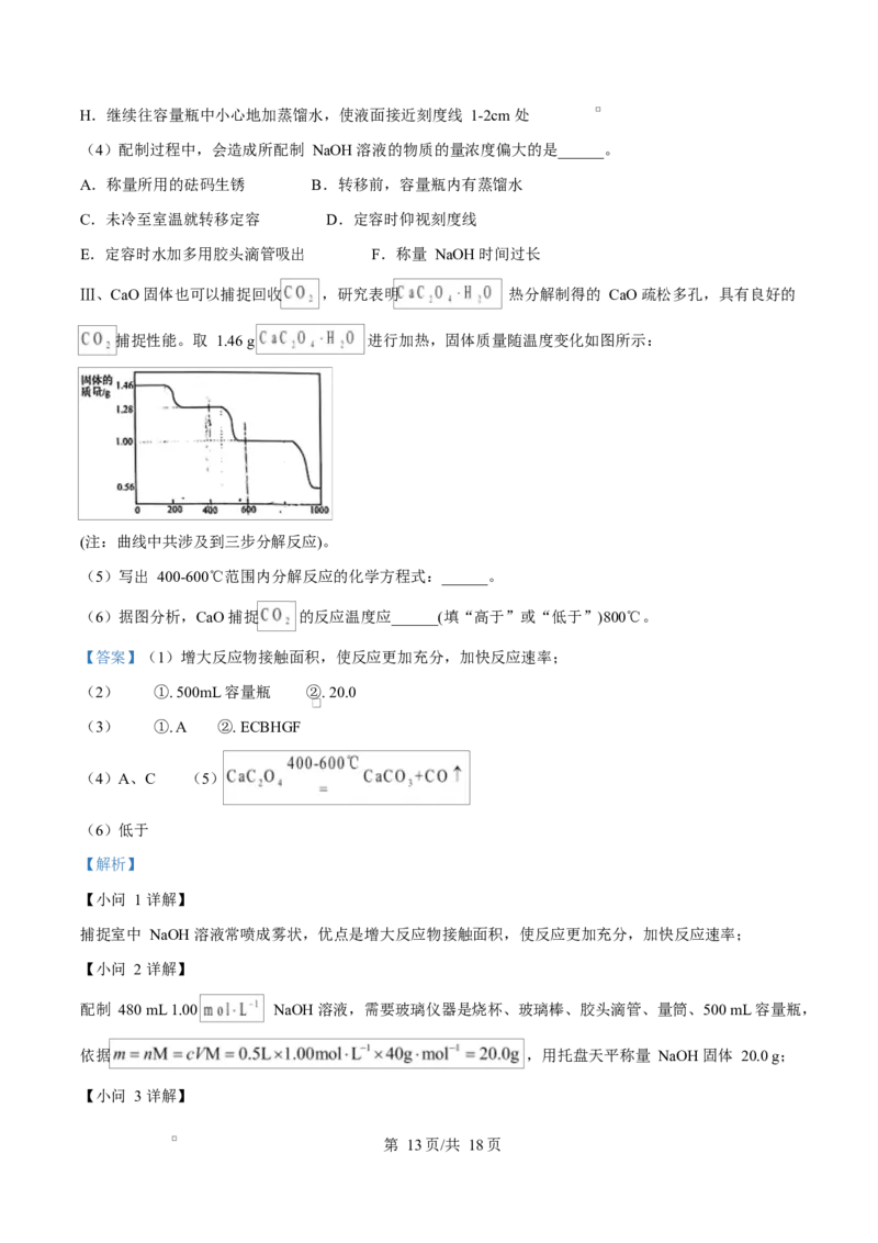 吉林省吉林市第一中学2026届高三上学期第一次质量检测+化学答案_2025年10月_12026年试卷教辅资源等多个文件_251022吉林省吉林市第一中学2026届高三上学期第一次质量检测（全科）