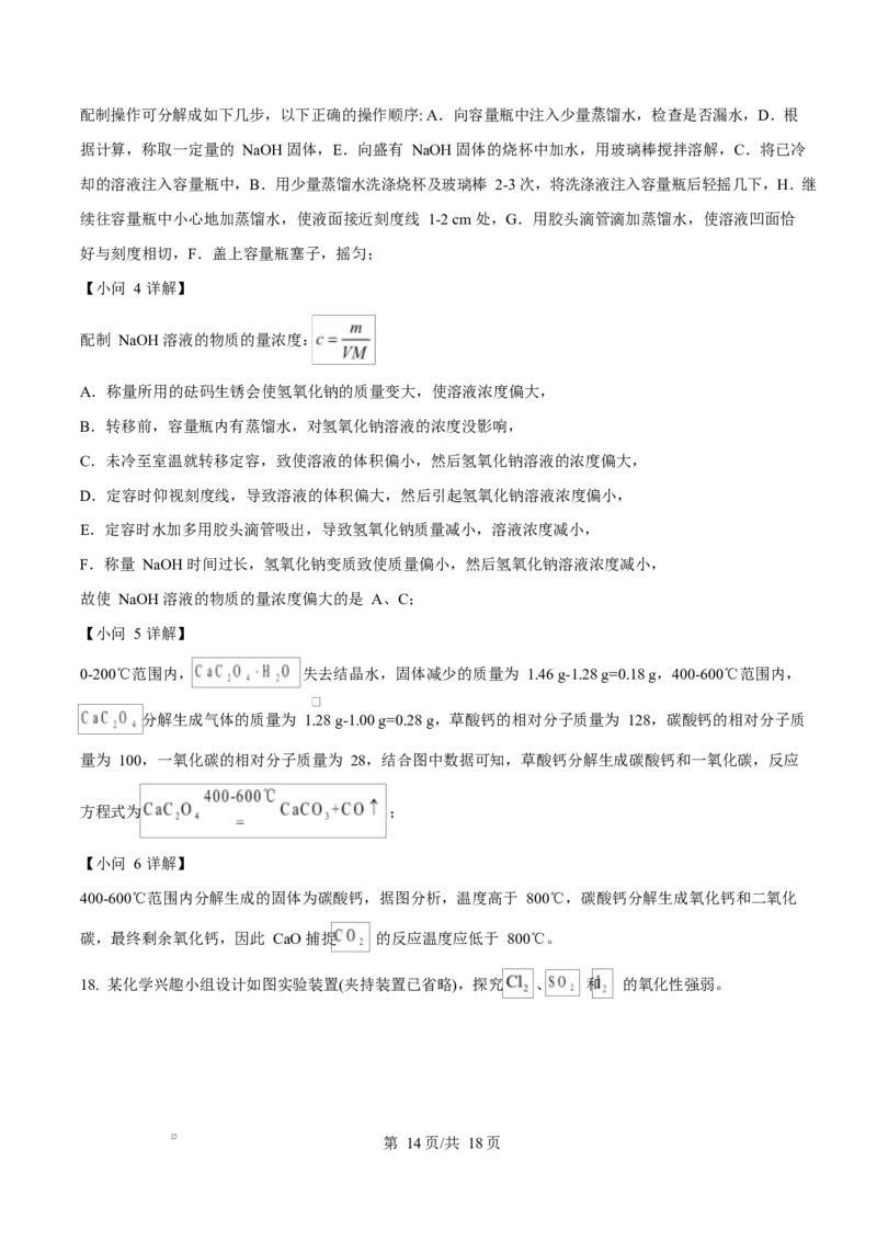 吉林省吉林市第一中学2026届高三上学期第一次质量检测+化学答案_2025年10月_12026年试卷教辅资源等多个文件_251022吉林省吉林市第一中学2026届高三上学期第一次质量检测（全科）