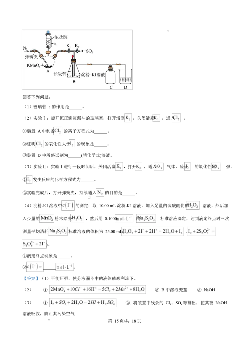 吉林省吉林市第一中学2026届高三上学期第一次质量检测+化学答案_2025年10月_12026年试卷教辅资源等多个文件_251022吉林省吉林市第一中学2026届高三上学期第一次质量检测（全科）