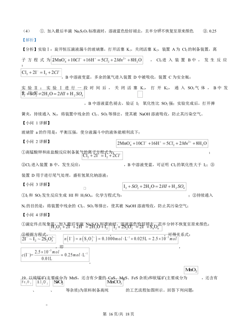 吉林省吉林市第一中学2026届高三上学期第一次质量检测+化学答案_2025年10月_12026年试卷教辅资源等多个文件_251022吉林省吉林市第一中学2026届高三上学期第一次质量检测（全科）