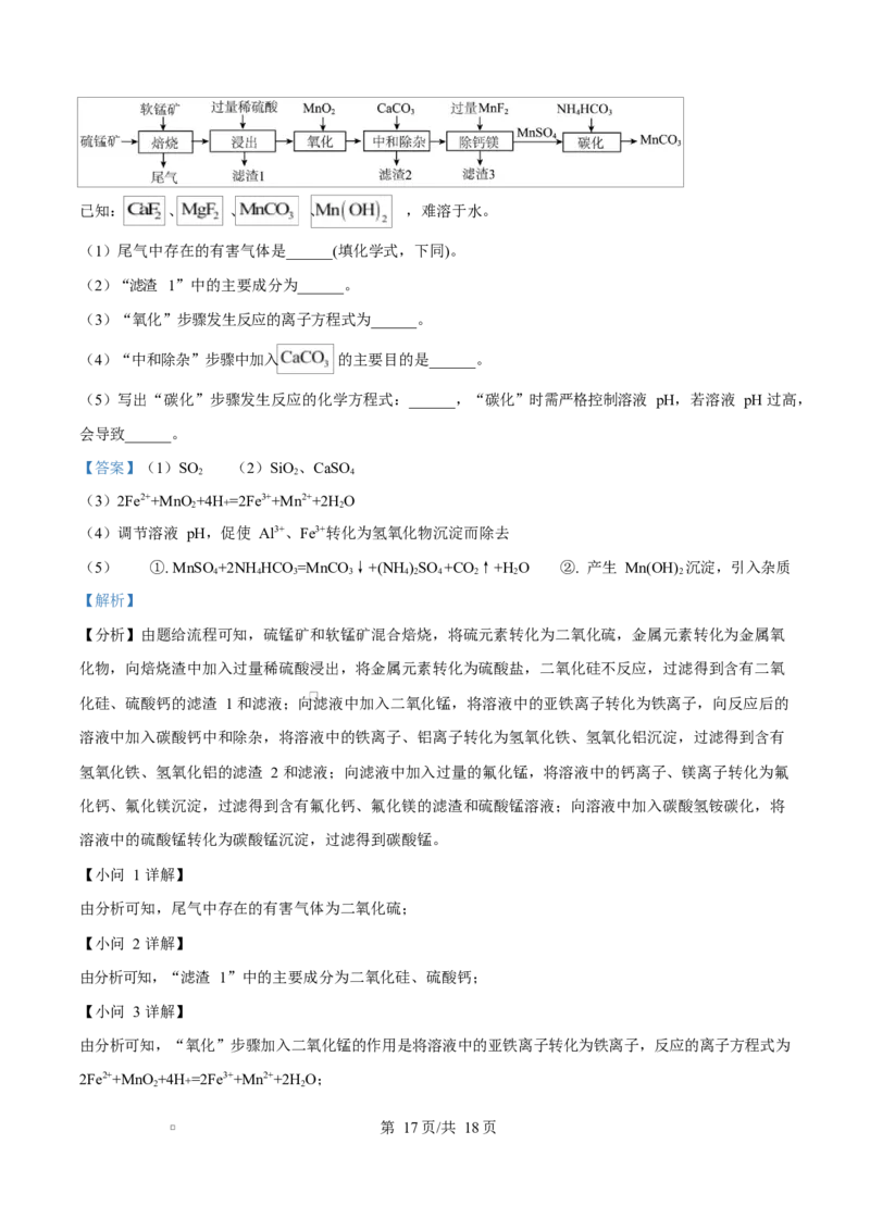 吉林省吉林市第一中学2026届高三上学期第一次质量检测+化学答案_2025年10月_12026年试卷教辅资源等多个文件_251022吉林省吉林市第一中学2026届高三上学期第一次质量检测（全科）