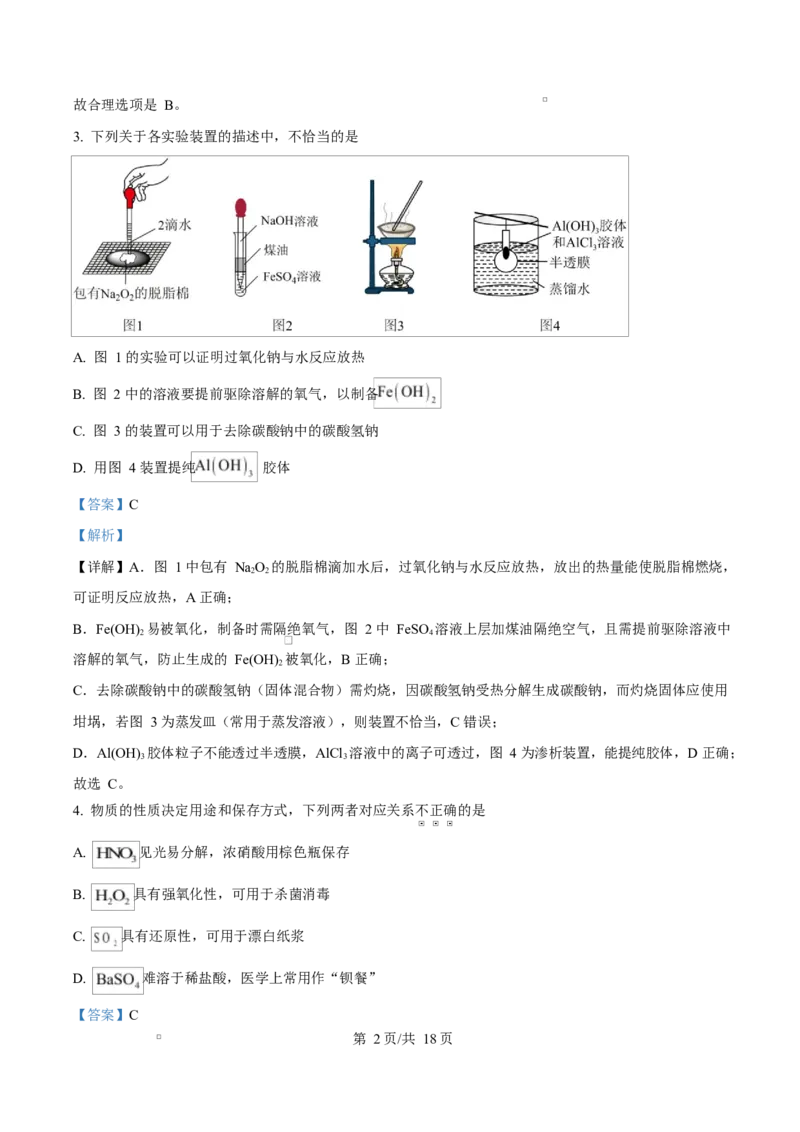 吉林省吉林市第一中学2026届高三上学期第一次质量检测+化学答案_2025年10月_12026年试卷教辅资源等多个文件_251022吉林省吉林市第一中学2026届高三上学期第一次质量检测（全科）