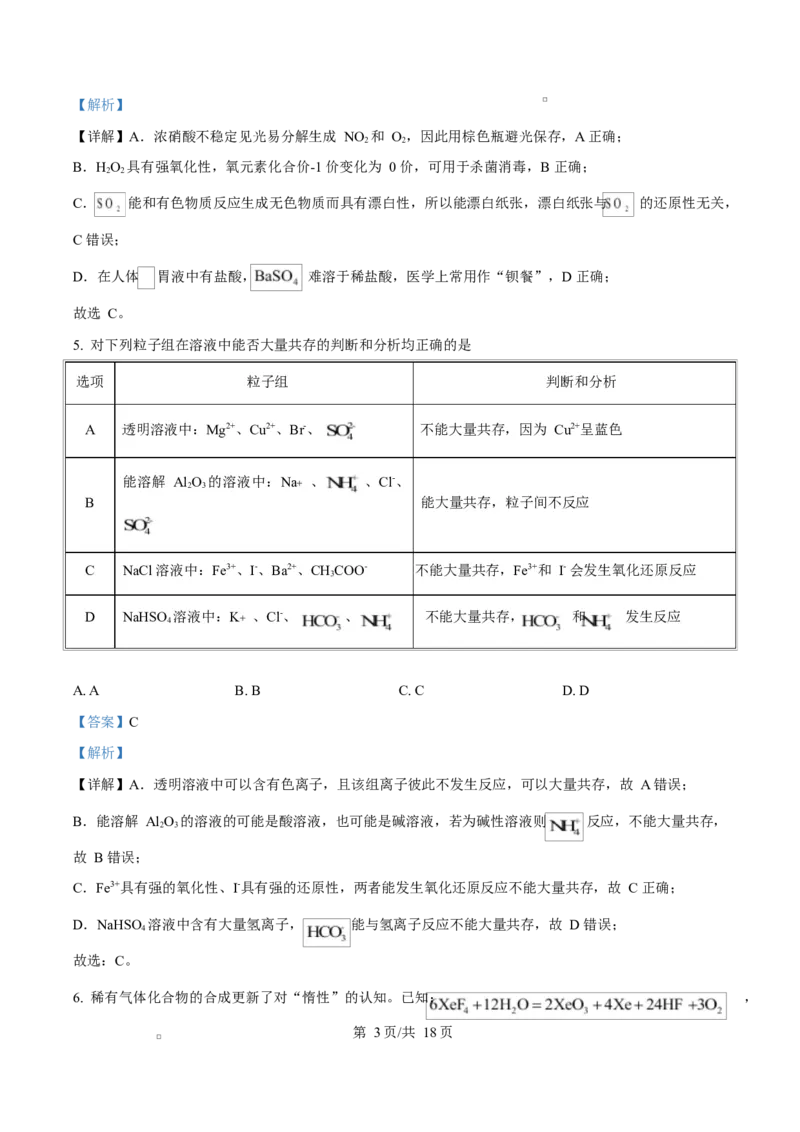 吉林省吉林市第一中学2026届高三上学期第一次质量检测+化学答案_2025年10月_12026年试卷教辅资源等多个文件_251022吉林省吉林市第一中学2026届高三上学期第一次质量检测（全科）