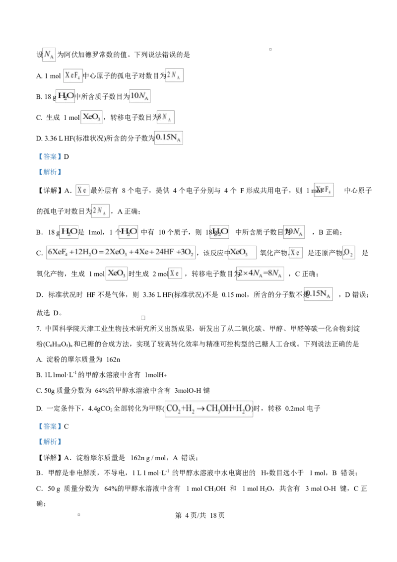 吉林省吉林市第一中学2026届高三上学期第一次质量检测+化学答案_2025年10月_12026年试卷教辅资源等多个文件_251022吉林省吉林市第一中学2026届高三上学期第一次质量检测（全科）