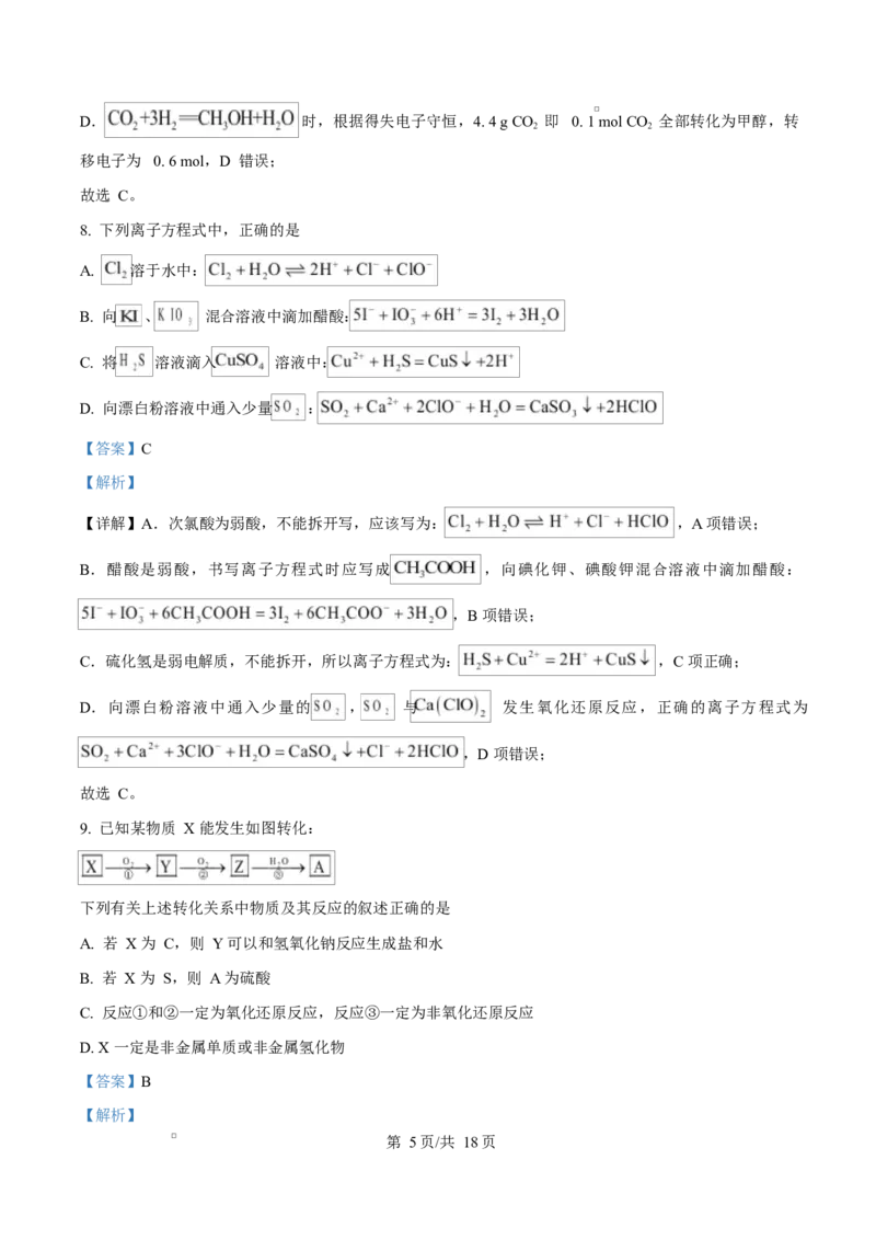 吉林省吉林市第一中学2026届高三上学期第一次质量检测+化学答案_2025年10月_12026年试卷教辅资源等多个文件_251022吉林省吉林市第一中学2026届高三上学期第一次质量检测（全科）