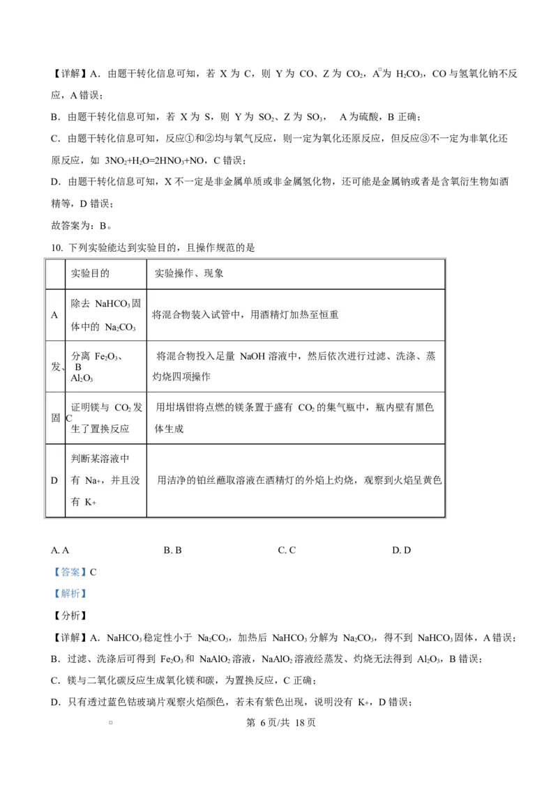 吉林省吉林市第一中学2026届高三上学期第一次质量检测+化学答案_2025年10月_12026年试卷教辅资源等多个文件_251022吉林省吉林市第一中学2026届高三上学期第一次质量检测（全科）