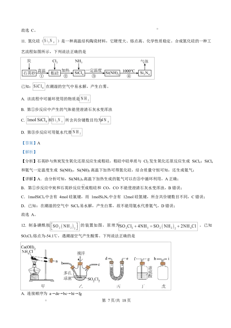 吉林省吉林市第一中学2026届高三上学期第一次质量检测+化学答案_2025年10月_12026年试卷教辅资源等多个文件_251022吉林省吉林市第一中学2026届高三上学期第一次质量检测（全科）