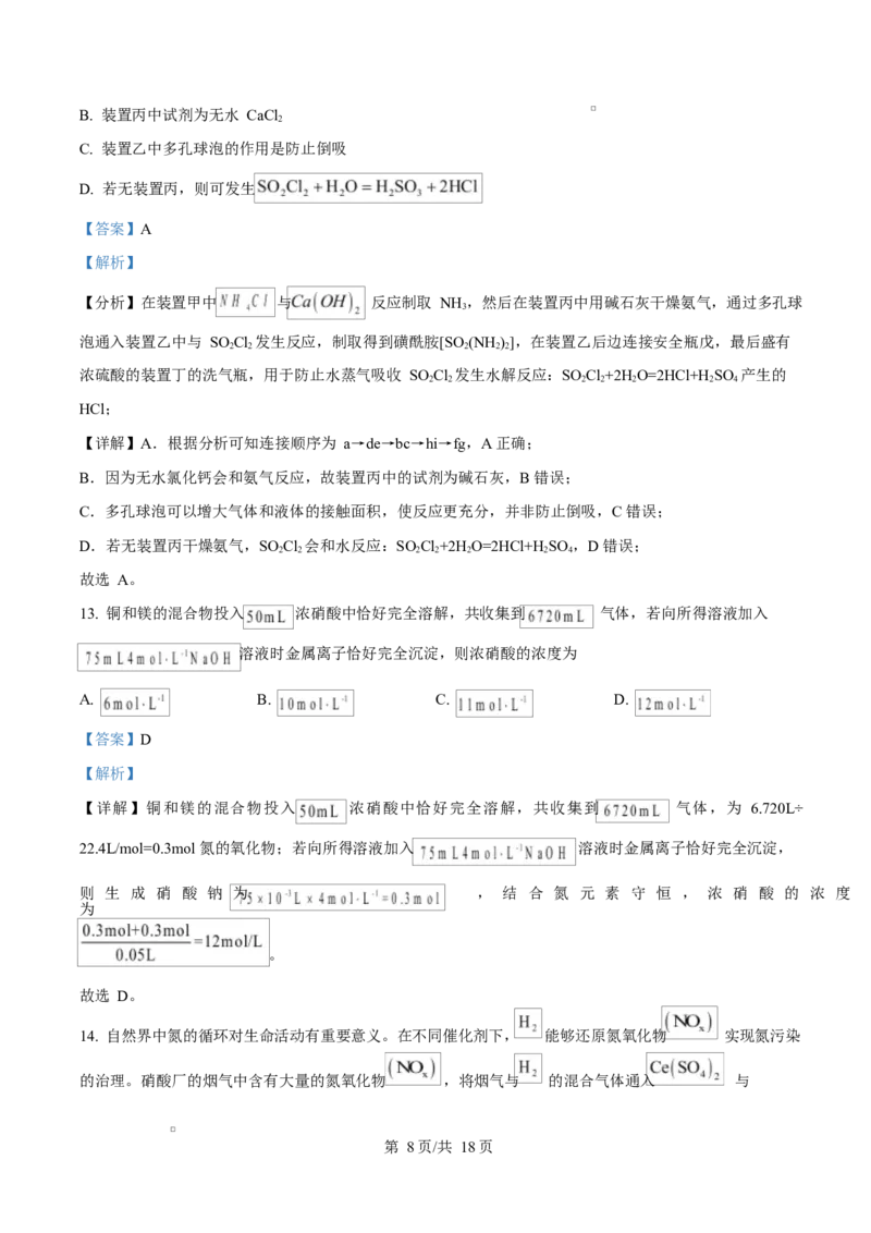 吉林省吉林市第一中学2026届高三上学期第一次质量检测+化学答案_2025年10月_12026年试卷教辅资源等多个文件_251022吉林省吉林市第一中学2026届高三上学期第一次质量检测（全科）
