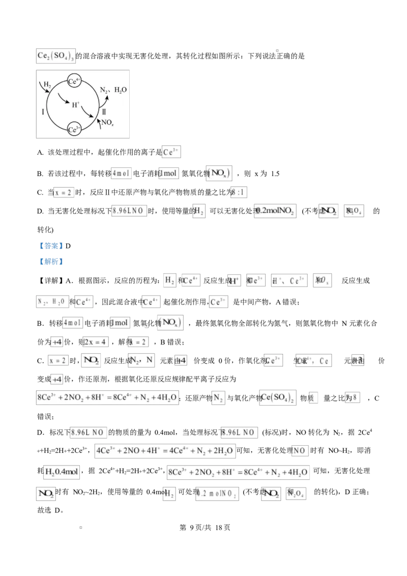 吉林省吉林市第一中学2026届高三上学期第一次质量检测+化学答案_2025年10月_12026年试卷教辅资源等多个文件_251022吉林省吉林市第一中学2026届高三上学期第一次质量检测（全科）