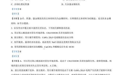 吉林省吉林市第一中学2026届高三上学期第一次质量检测+化学答案_2025年10月_12026年试卷教辅资源等多个文件_251022吉林省吉林市第一中学2026届高三上学期第一次质量检测（全科）