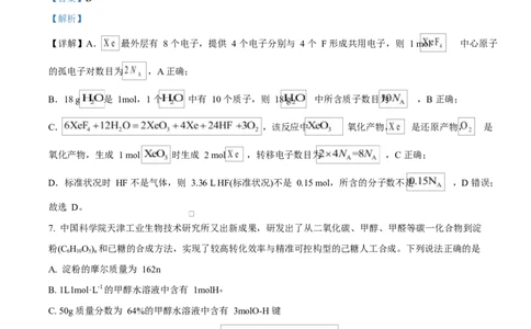 吉林省吉林市第一中学2026届高三上学期第一次质量检测+化学答案_2025年10月_12026年试卷教辅资源等多个文件_251022吉林省吉林市第一中学2026届高三上学期第一次质量检测（全科）