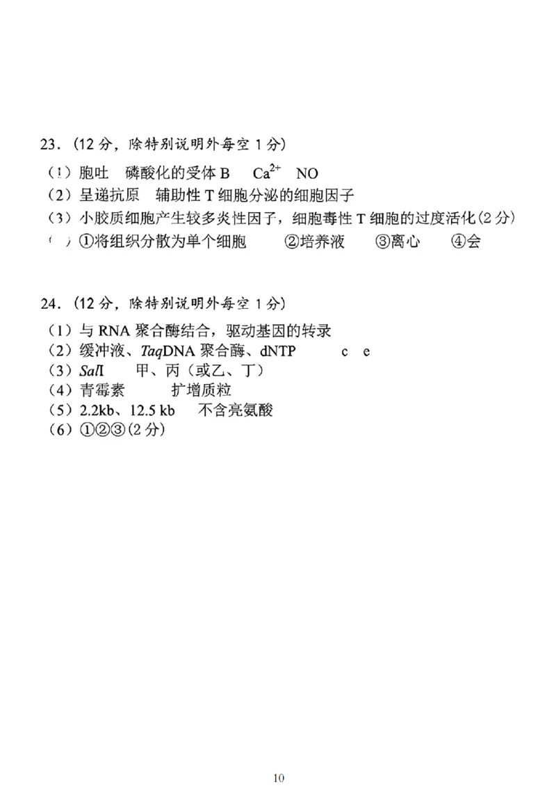 生物标答_2025年5月_250529江苏省南通四模5月高三练习卷（全科）_南通四模5月高三练习卷生物