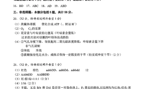 生物标答_2025年5月_250529江苏省南通四模5月高三练习卷（全科）_南通四模5月高三练习卷生物