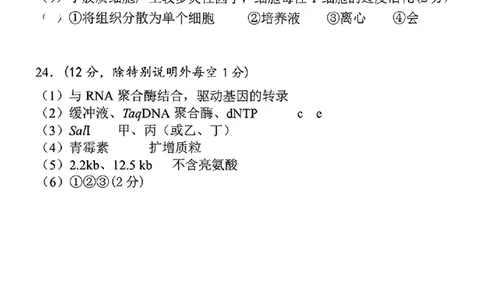 生物标答_2025年5月_250529江苏省南通四模5月高三练习卷（全科）_南通四模5月高三练习卷生物