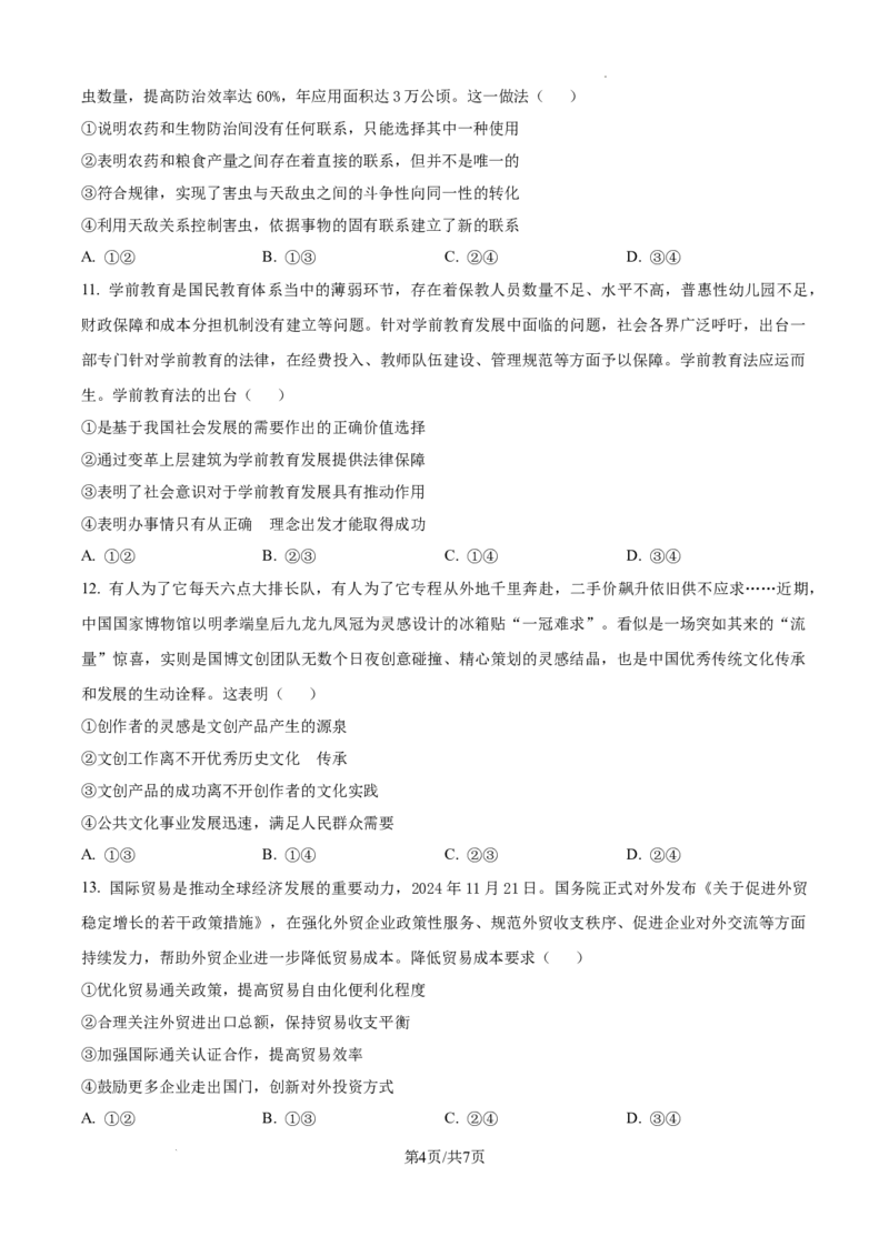 重庆市第一中学校2025届高三上学期12月月考政治_2025年1月_250101重庆市第一中学校2025届高三上学期12月月考_重庆市第一中学校2025届高三上学期12月月考政治