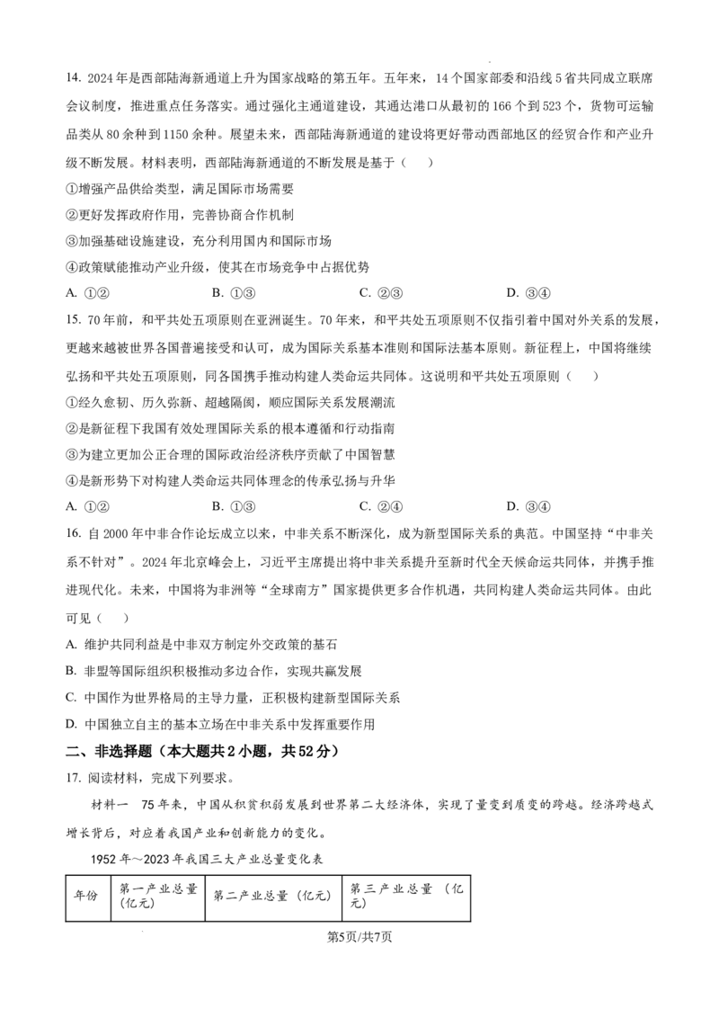 重庆市第一中学校2025届高三上学期12月月考政治_2025年1月_250101重庆市第一中学校2025届高三上学期12月月考_重庆市第一中学校2025届高三上学期12月月考政治