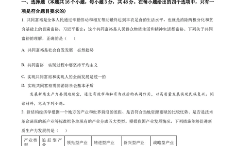 重庆市第一中学校2025届高三上学期12月月考政治_2025年1月_250101重庆市第一中学校2025届高三上学期12月月考_重庆市第一中学校2025届高三上学期12月月考政治