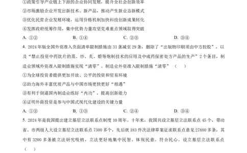 重庆市第一中学校2025届高三上学期12月月考政治_2025年1月_250101重庆市第一中学校2025届高三上学期12月月考_重庆市第一中学校2025届高三上学期12月月考政治
