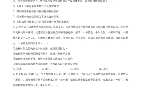 重庆市第一中学校2025届高三上学期12月月考政治_2025年1月_250101重庆市第一中学校2025届高三上学期12月月考_重庆市第一中学校2025届高三上学期12月月考政治