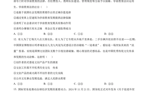 重庆市第一中学校2025届高三上学期12月月考政治_2025年1月_250101重庆市第一中学校2025届高三上学期12月月考_重庆市第一中学校2025届高三上学期12月月考政治