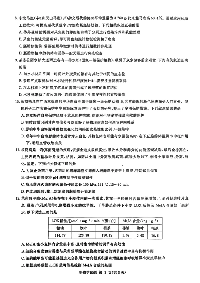 生物试卷-湖南省2026届高三九校联盟第一次联考_2025年10月_251001湖南九校联盟2026届高三上学期9月第一次联考（全科）_湖南省九校联盟2026届高三上学期9月第一次联考生物