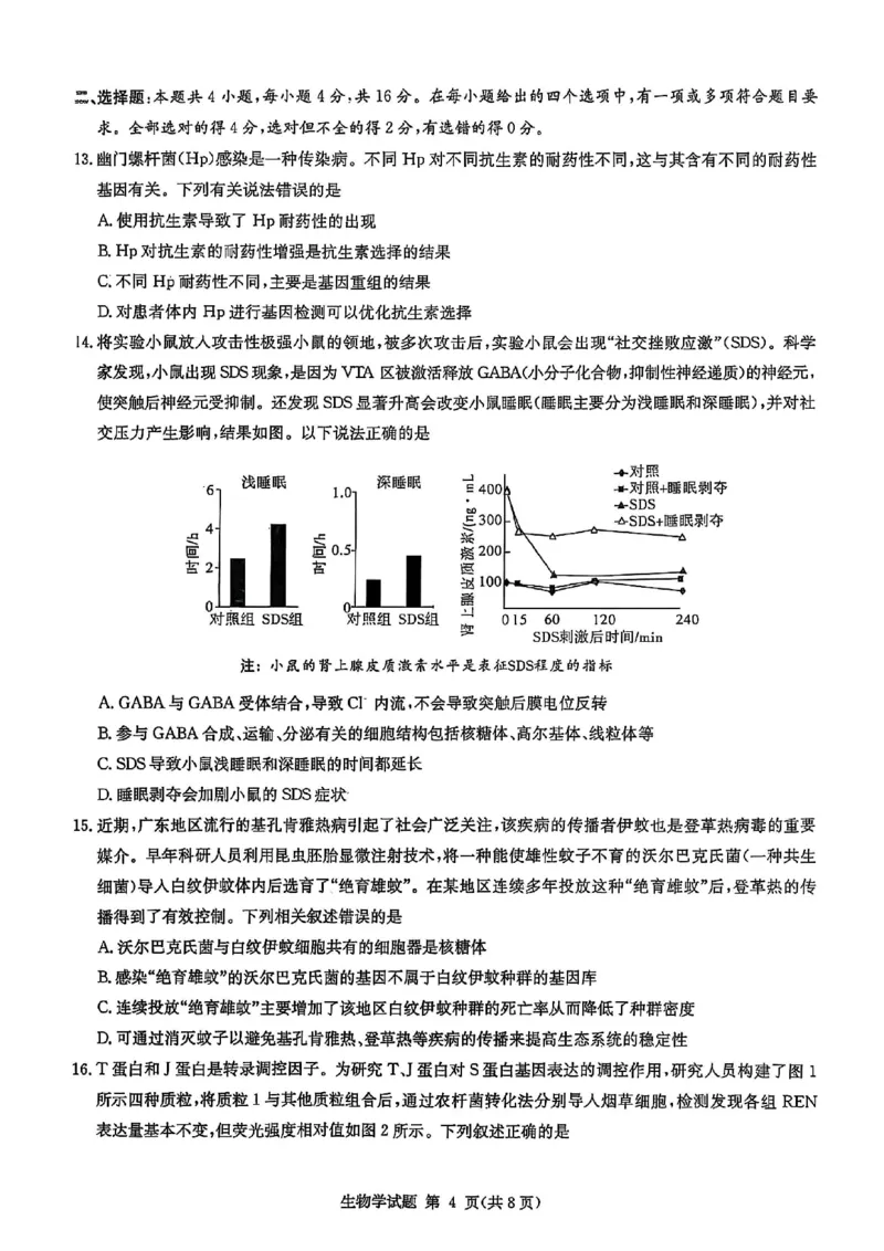 生物试卷-湖南省2026届高三九校联盟第一次联考_2025年10月_251001湖南九校联盟2026届高三上学期9月第一次联考（全科）_湖南省九校联盟2026届高三上学期9月第一次联考生物