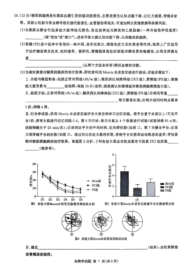 生物试卷-湖南省2026届高三九校联盟第一次联考_2025年10月_251001湖南九校联盟2026届高三上学期9月第一次联考（全科）_湖南省九校联盟2026届高三上学期9月第一次联考生物