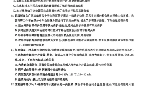 生物试卷-湖南省2026届高三九校联盟第一次联考_2025年10月_251001湖南九校联盟2026届高三上学期9月第一次联考（全科）_湖南省九校联盟2026届高三上学期9月第一次联考生物