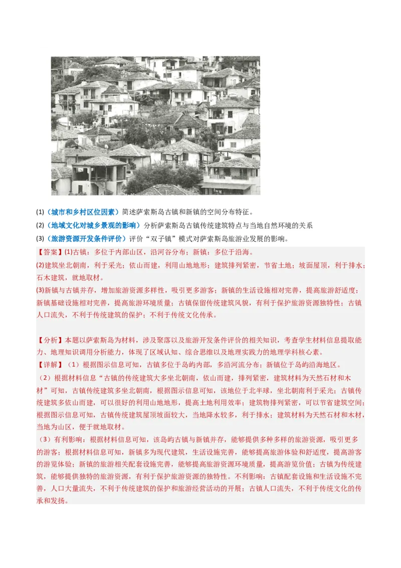 专题09乡村与城镇-学易金卷：2023年高考真题和模拟题地理分项汇编（解析卷）_近10年高考真题汇编（必刷）_十年（2014-2024）高考地理真题分项汇编（全国通用）