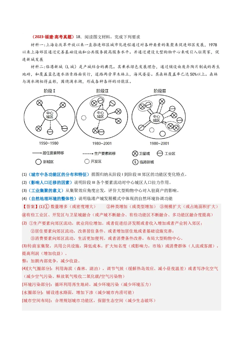 专题09乡村与城镇-学易金卷：2023年高考真题和模拟题地理分项汇编（解析卷）_近10年高考真题汇编（必刷）_十年（2014-2024）高考地理真题分项汇编（全国通用）