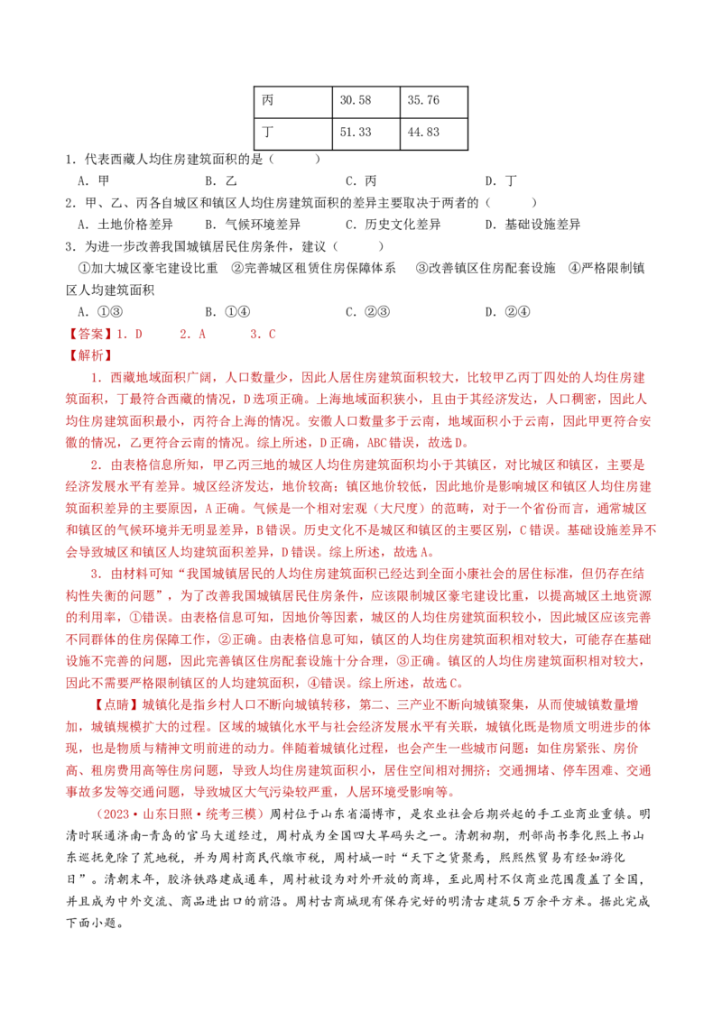 专题09乡村与城镇-学易金卷：2023年高考真题和模拟题地理分项汇编（解析卷）_近10年高考真题汇编（必刷）_十年（2014-2024）高考地理真题分项汇编（全国通用）