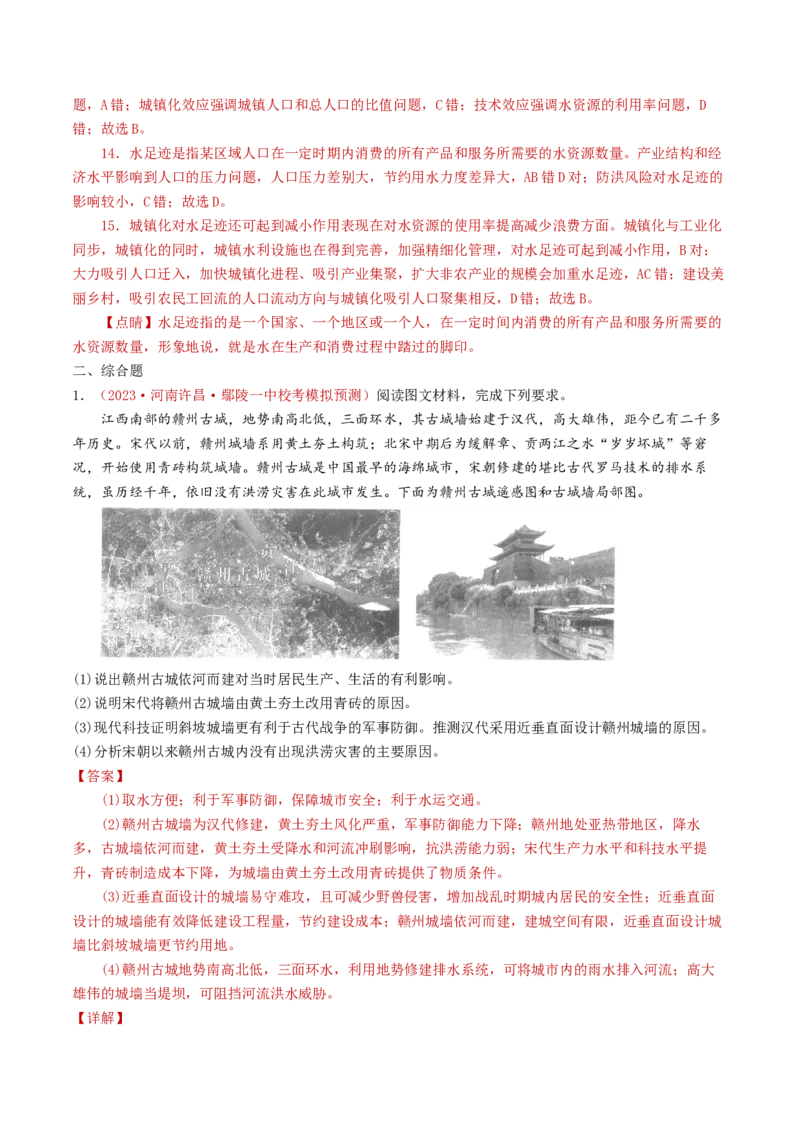 专题09乡村与城镇-学易金卷：2023年高考真题和模拟题地理分项汇编（解析卷）_近10年高考真题汇编（必刷）_十年（2014-2024）高考地理真题分项汇编（全国通用）
