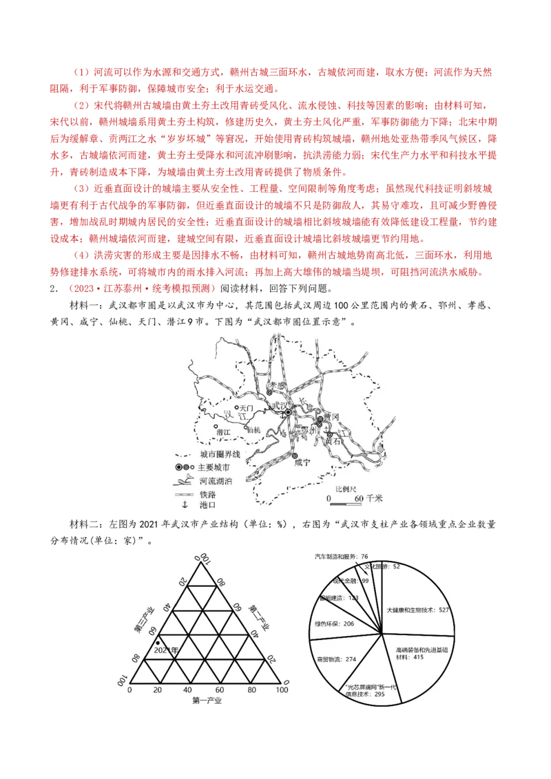 专题09乡村与城镇-学易金卷：2023年高考真题和模拟题地理分项汇编（解析卷）_近10年高考真题汇编（必刷）_十年（2014-2024）高考地理真题分项汇编（全国通用）