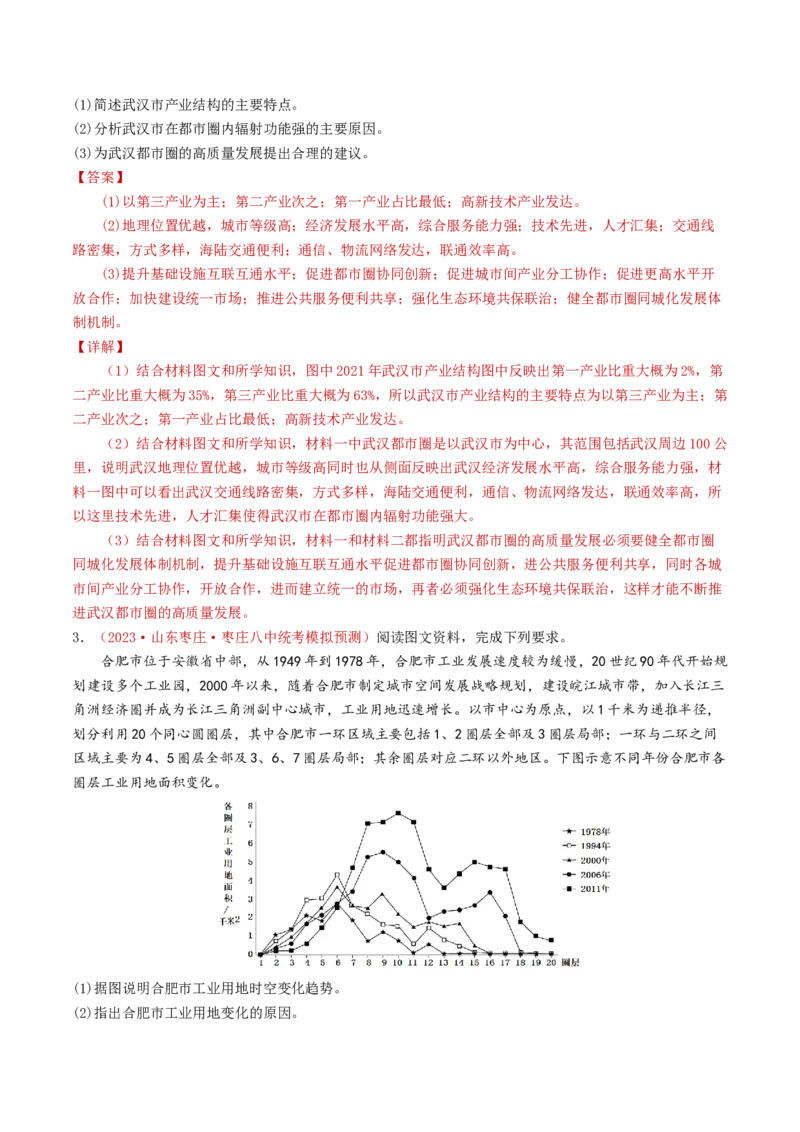 专题09乡村与城镇-学易金卷：2023年高考真题和模拟题地理分项汇编（解析卷）_近10年高考真题汇编（必刷）_十年（2014-2024）高考地理真题分项汇编（全国通用）