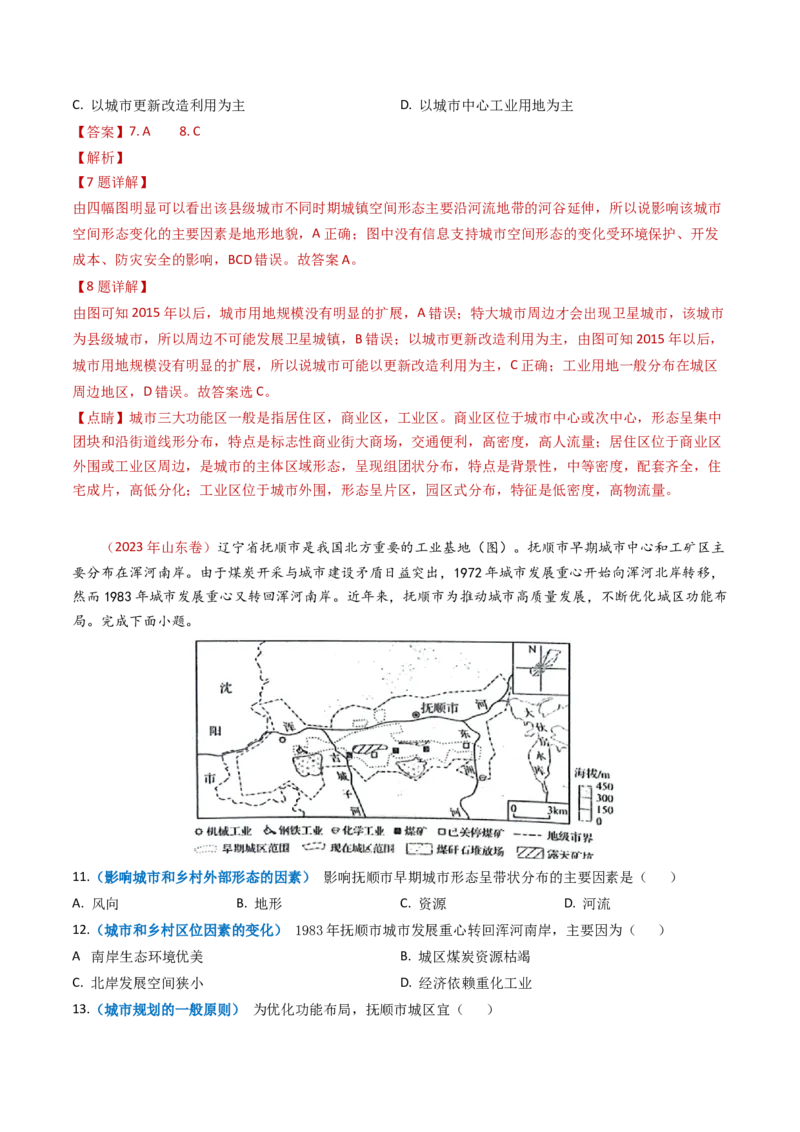专题09乡村与城镇-学易金卷：2023年高考真题和模拟题地理分项汇编（解析卷）_近10年高考真题汇编（必刷）_十年（2014-2024）高考地理真题分项汇编（全国通用）